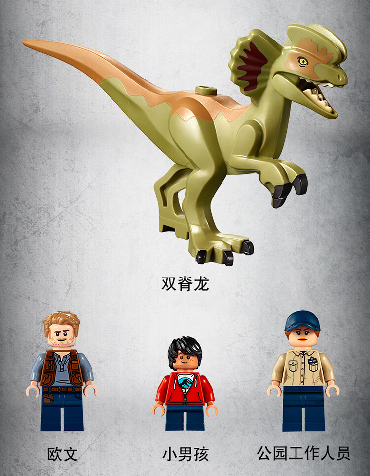 乐高(lego)积木 侏罗纪世界75934 双脊龙大逃亡6岁 电影周边儿童玩具