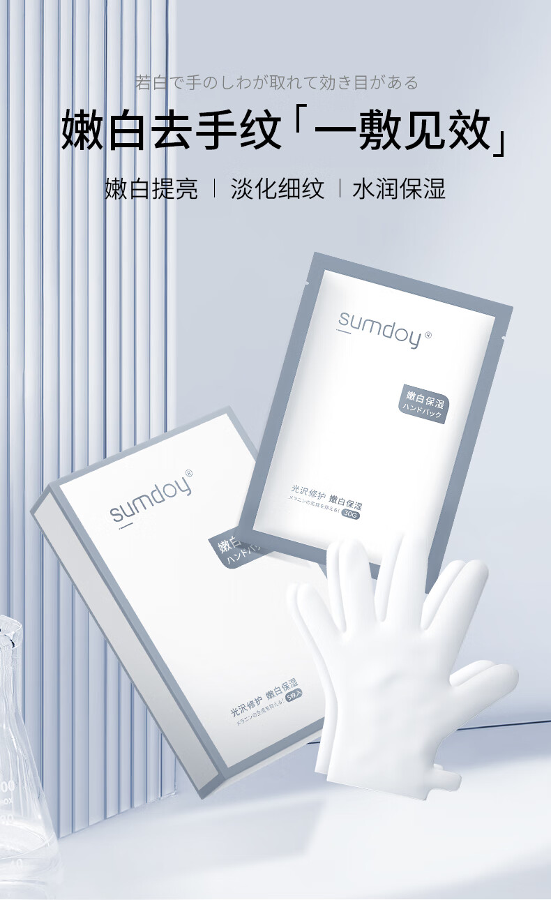SUMDOY 日本进口烟酰胺美白嫩白手膜保湿淡化细纹手部保养手膜补水嫩滑 嫩白滋养手膜【买一 送一】