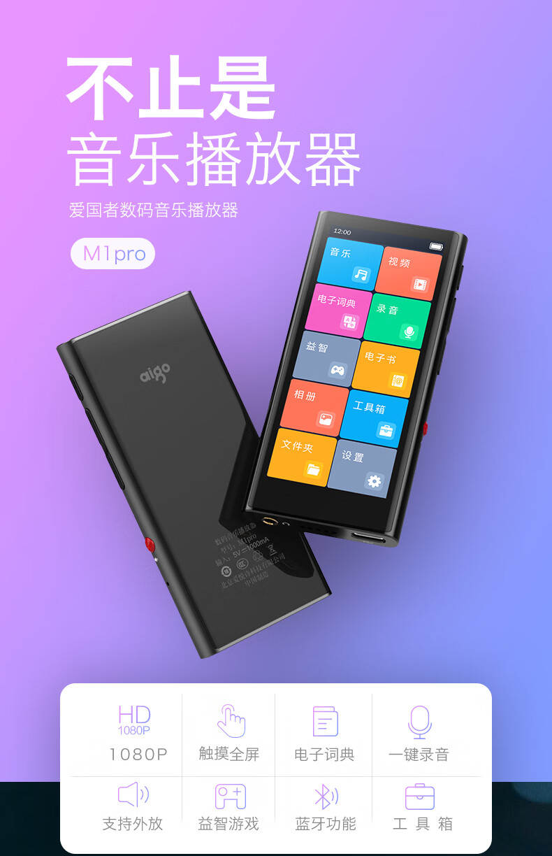 爱国者 mp4 /mp5 m1pro 全面触摸屏 mp3播放器 学生mp3 英语学习学生