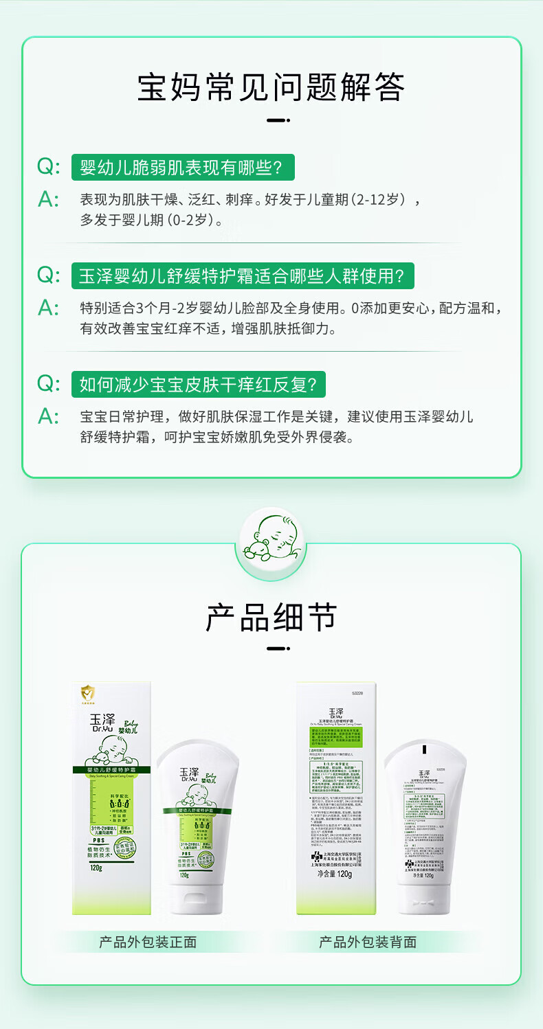 玉泽（Dr.Yu）宝宝面霜 婴幼儿舒缓特护霜 儿童保湿霜屏障修护泛红刺痒干燥小孩 旅行装15g*2