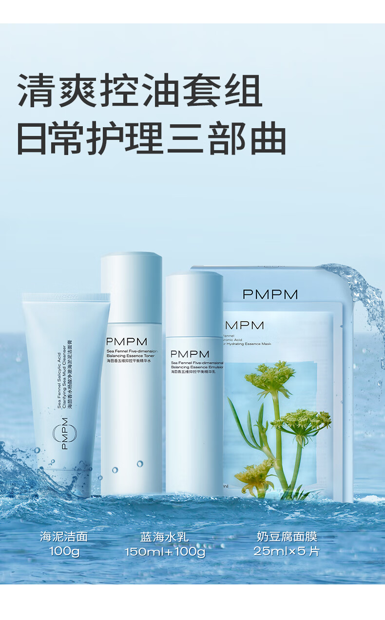PMPM蓝海水乳套装控油补水保湿收缩细致毛孔油皮适用 蓝海水150ml+蓝海乳100g