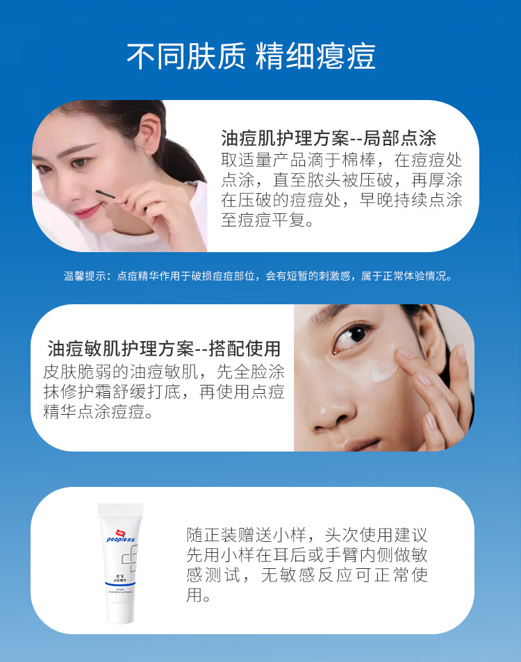 皮宝舒缓修护油痘敏感肌维稳强韧屏障调理闭口粉刺补水保湿温和战痘 点痘精华15克