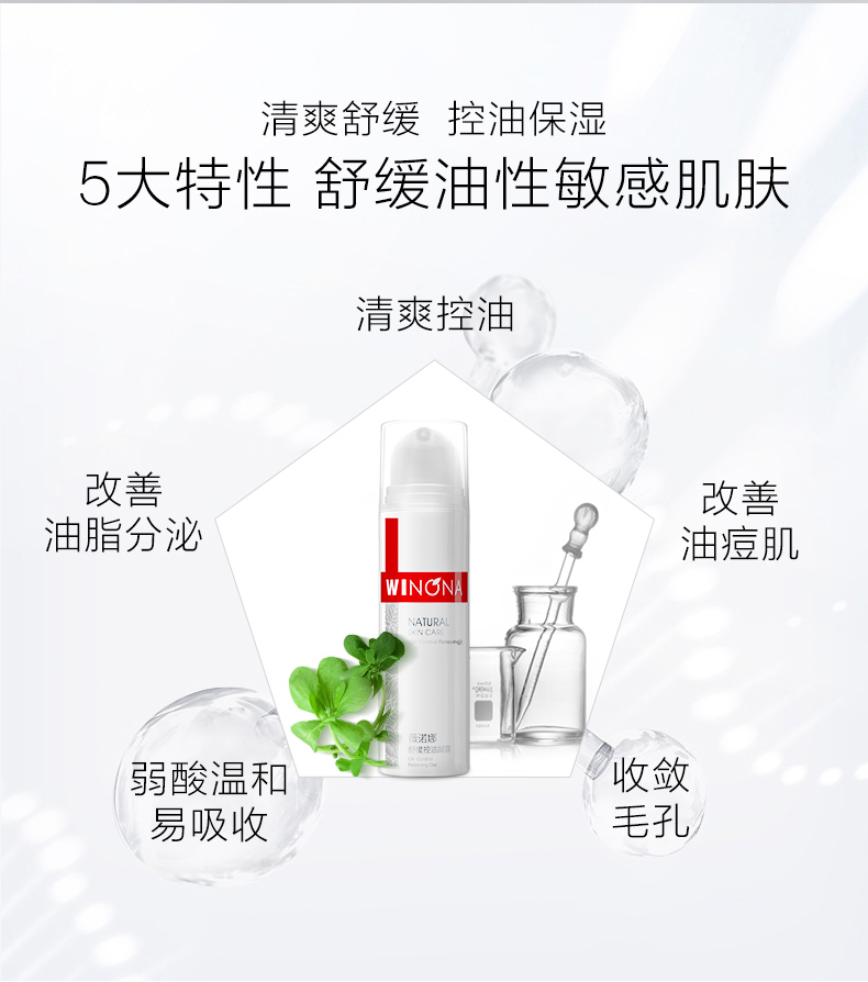 薇诺娜舒缓控油凝露15g 控油滋润 收缩毛孔 清爽面霜【C】 礼物