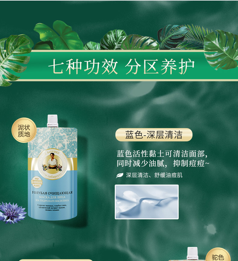 婀卡菲娅老奶奶 俄罗斯Russia国家馆进口面膜100ml 紫色舒缓*6