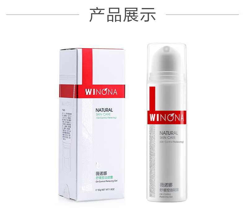 薇诺娜舒缓控油凝露15g 控油滋润 收缩毛孔 清爽面霜【C】 礼物