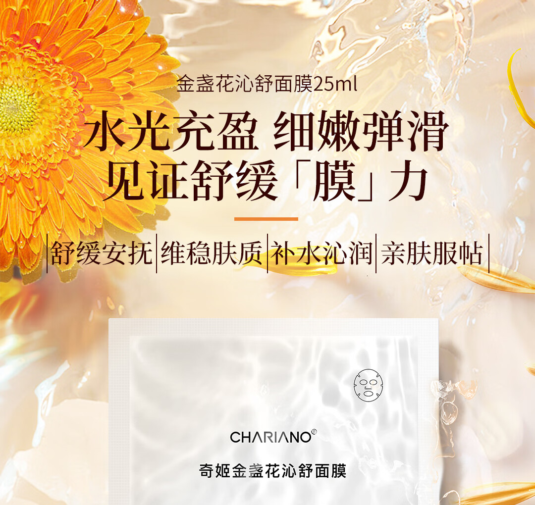 奇姬金盏花沁舒面膜 舒缓肌肤密集补水保湿维稳熬夜修护专柜 1片