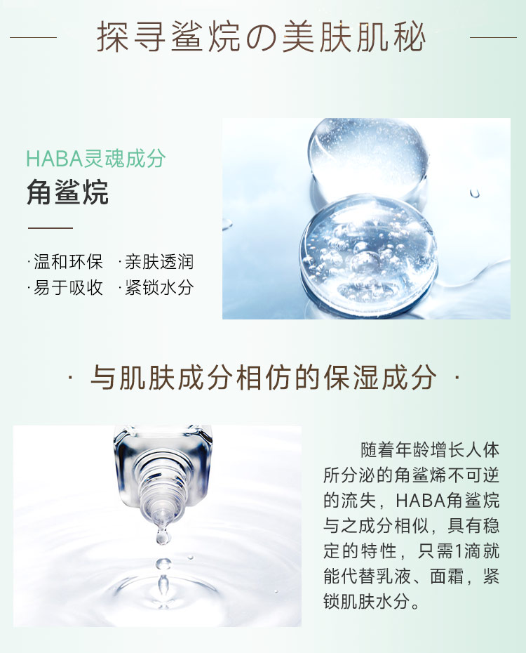 HABA 接龙运 鲨烷精纯2代美容油 植物角鲨烷精华油易吸收温和补水保湿 【经典装】2代油30ml