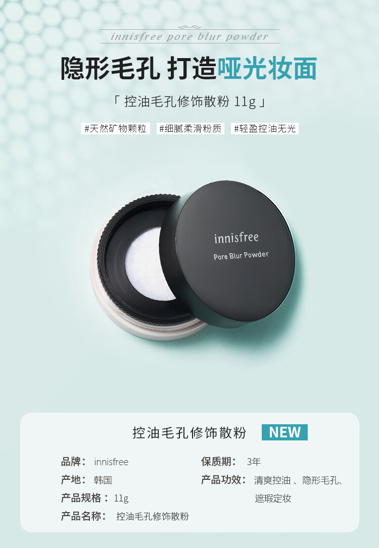 悦诗风吟（Innisfree）控油 散粉 11g 毛孔修饰 控油遮瑕 哑光雾面 定妆粉饼 隐形毛孔