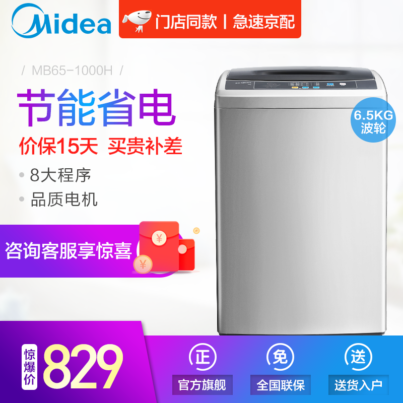 美的(midea)洗衣机小型全自动波轮洗衣机6.5公斤mb65