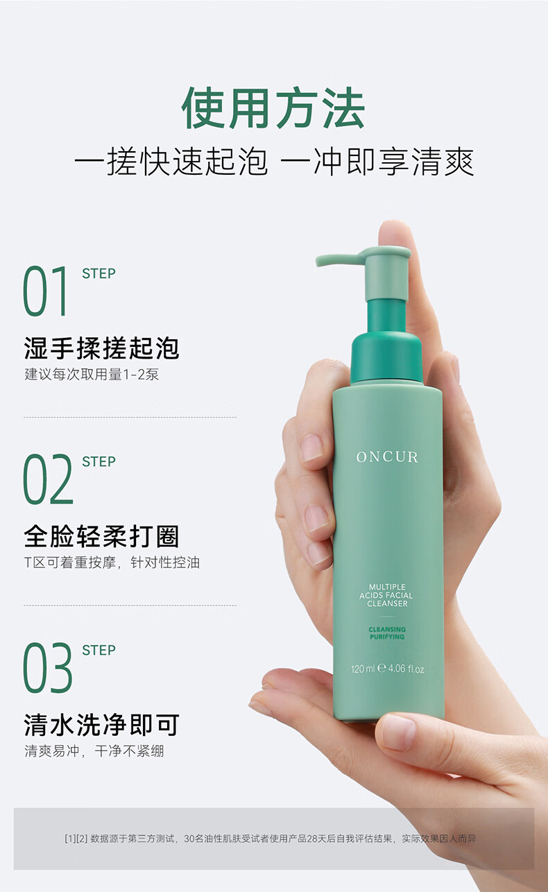 安修泽（ONCUR）多酸洁颜蜜 氨基酸水杨酸果酸温和洁面慕斯洗面奶 120ml
