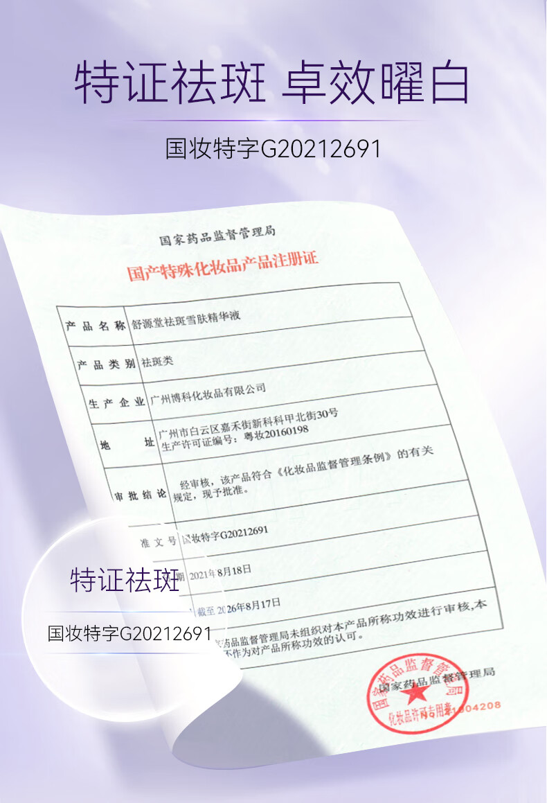 RSAS祛斑美白精华 雀斑老年斑晒斑黑斑黄褐斑 淡化斑点黑色素提亮肤色 祛斑美白精华30ml