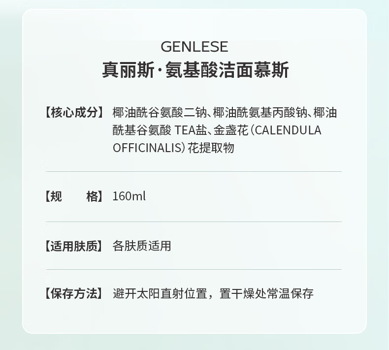 真丽斯氨基酸洁面慕斯2.0 保湿泡沫洗面奶油皮深层清洁 160ml氨基酸洁面慕斯