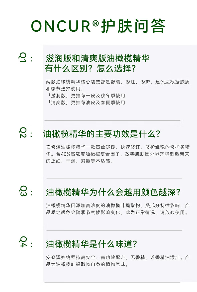 安修泽（ONCUR）清爽版油橄榄精华  面部修护精华舒缓改善面部泛红肌肤 30ml
