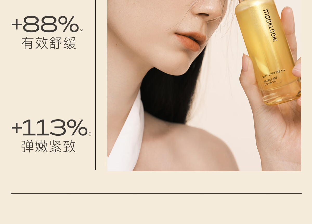 茉珂（mooklook） 抗皱紧致美容油淡纹紧致面部舒缓精华油 50ml
