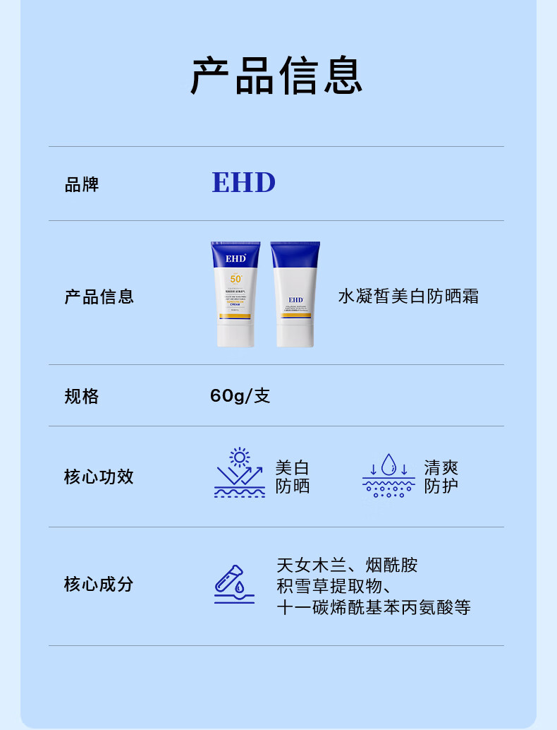 EHD 防晒霜水凝皙隔离霜全身轻薄透气户外男女四季 【防晒套装】防晒霜+防晒喷雾