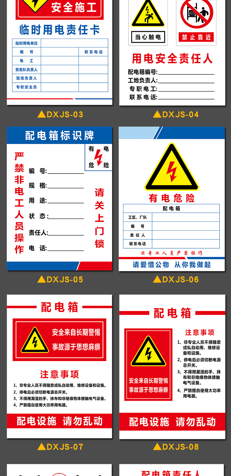 禾意 配电箱安全标识牌警示牌工厂车间工地照明箱标识