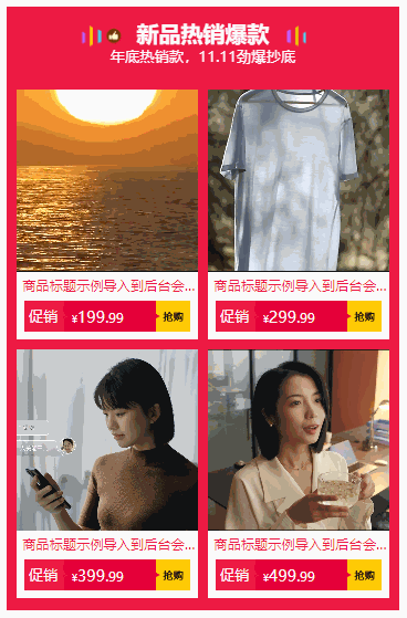 商品列表视频-4641