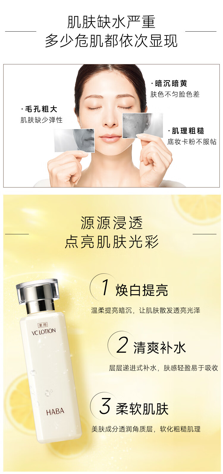 HABA沁润美白柔肤水 美白VC爽肤水鲨烷油套装 补水保湿 【单瓶装】VC美白水180ml