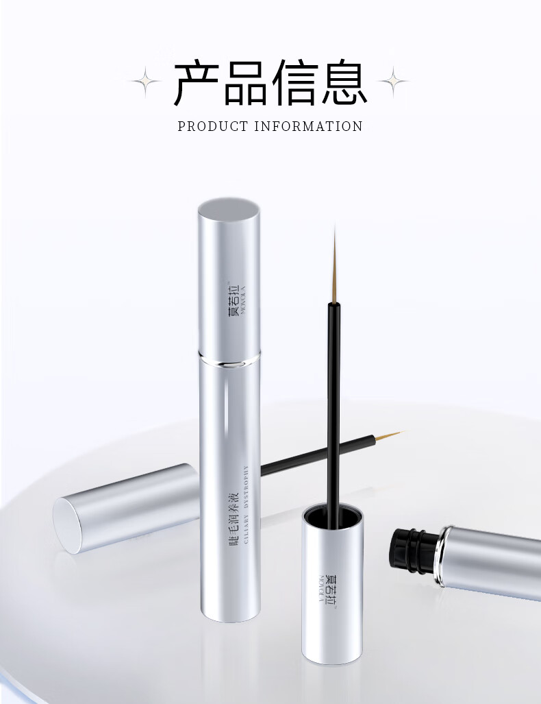 莫若拉睫毛润养液 增液长 浓密强韧纤卷翘女眉毛发际线滋养温和臻萃精华 一支装