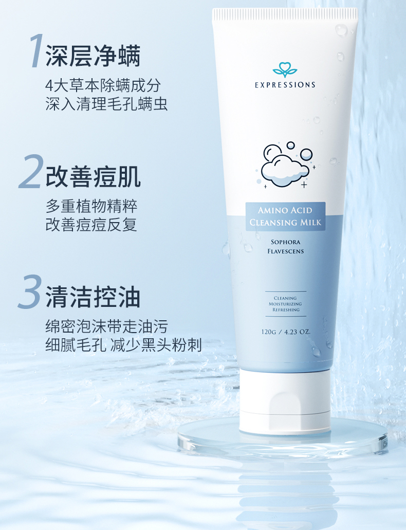 EXPRESSIONS新加坡进口氨基酸除螨洗面奶控油祛痘去黑头收缩清洁毛孔洁面乳 氨基酸洁面乳120g