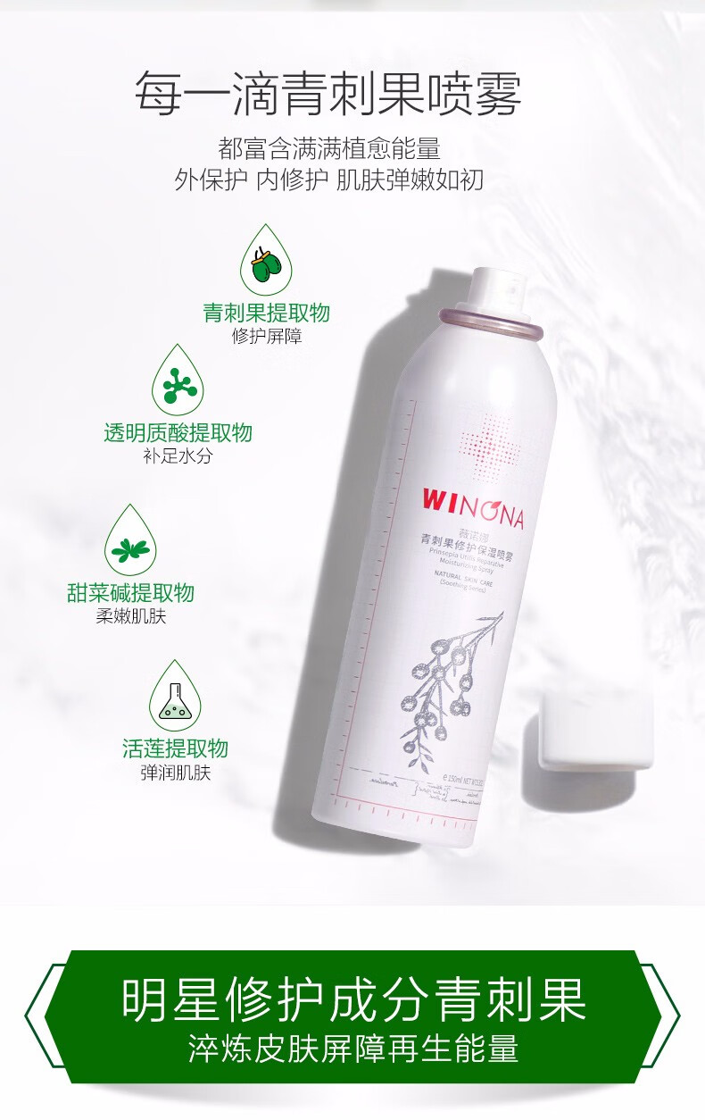 薇诺娜（WINONA） 【会员砍价】50ml青刺果修护保湿喷雾