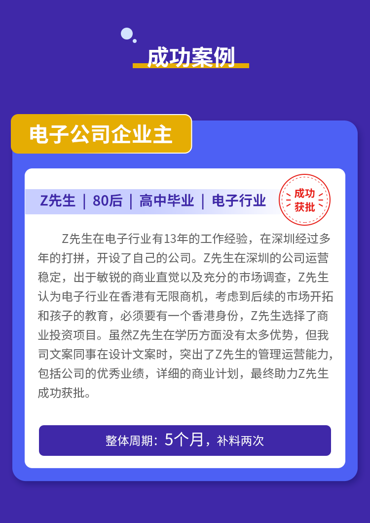 7，香港優才專才進脩畱學投資移居移民諮詢香港護照中介遠陽移民