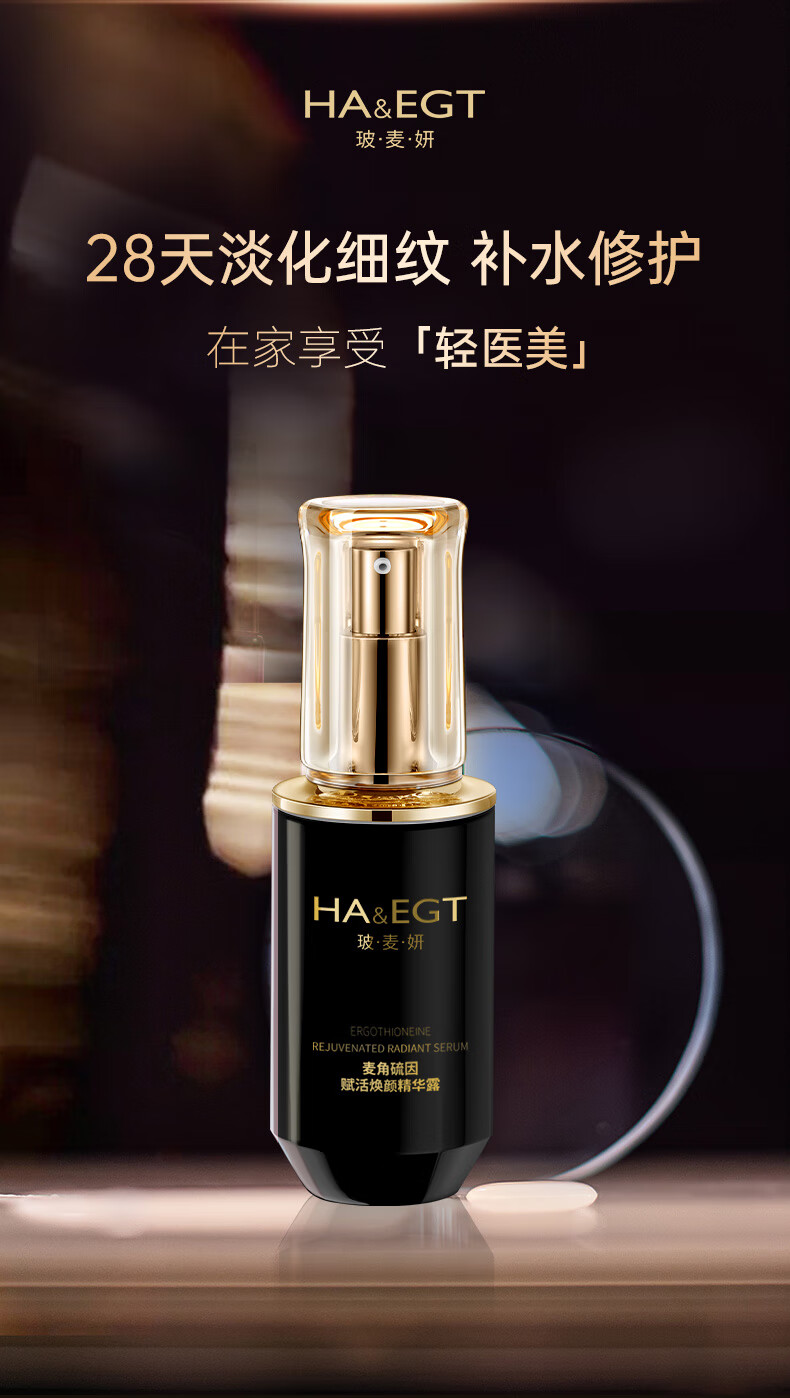 玻·麦·妍麦角硫因赋活焕颜精华露面霜黑金组合抗皱紧致保湿修护 浅黄色 精华露30ml+面霜50g