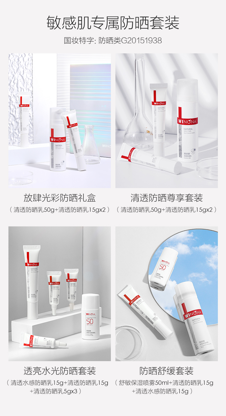 薇诺娜（WINONA）清透防晒乳 敏感肌面部全身春夏防晒乳防晒霜隔离清爽轻薄不粘腻 【明星防晒】清透防晒乳50g