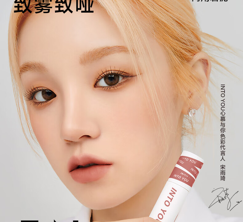 INTO YOU唇泥女主角唇颊两用哑光雾面丝绒口红唇彩唇釉持久唇蜜生日礼物 EM24