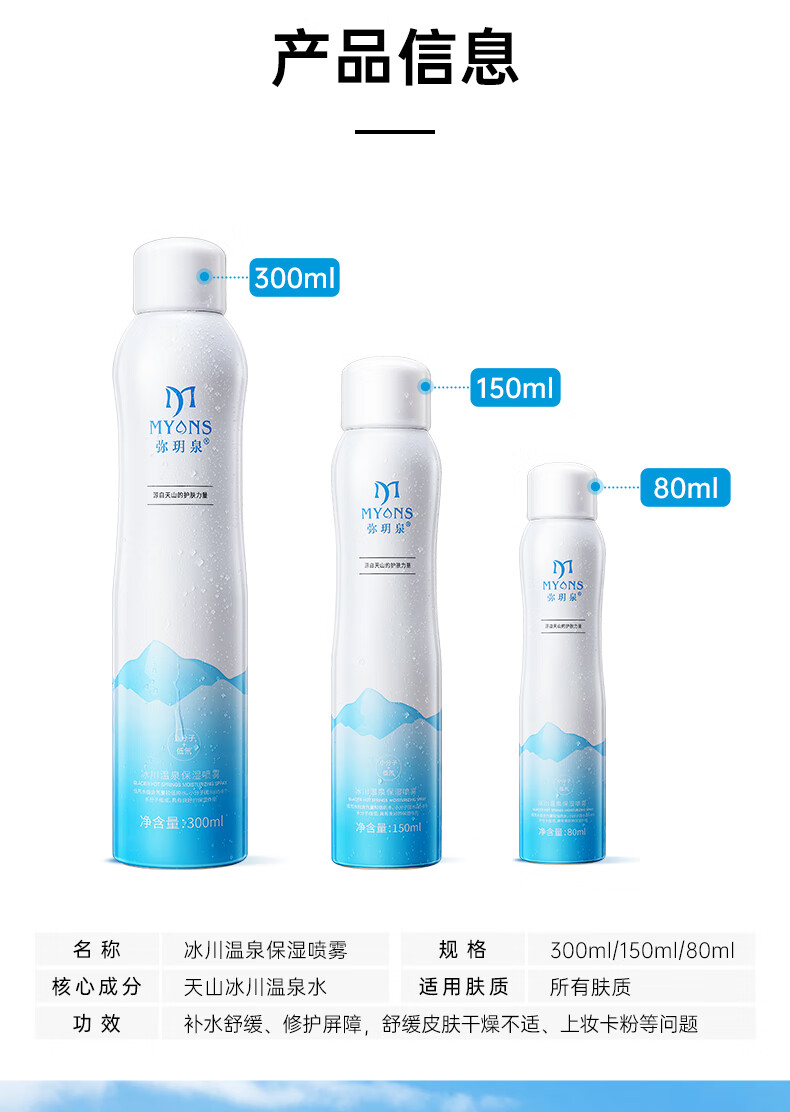 弥玥泉冰川温泉水保湿喷雾小分子补水修护爽肤水 敏感肌可用 750ml