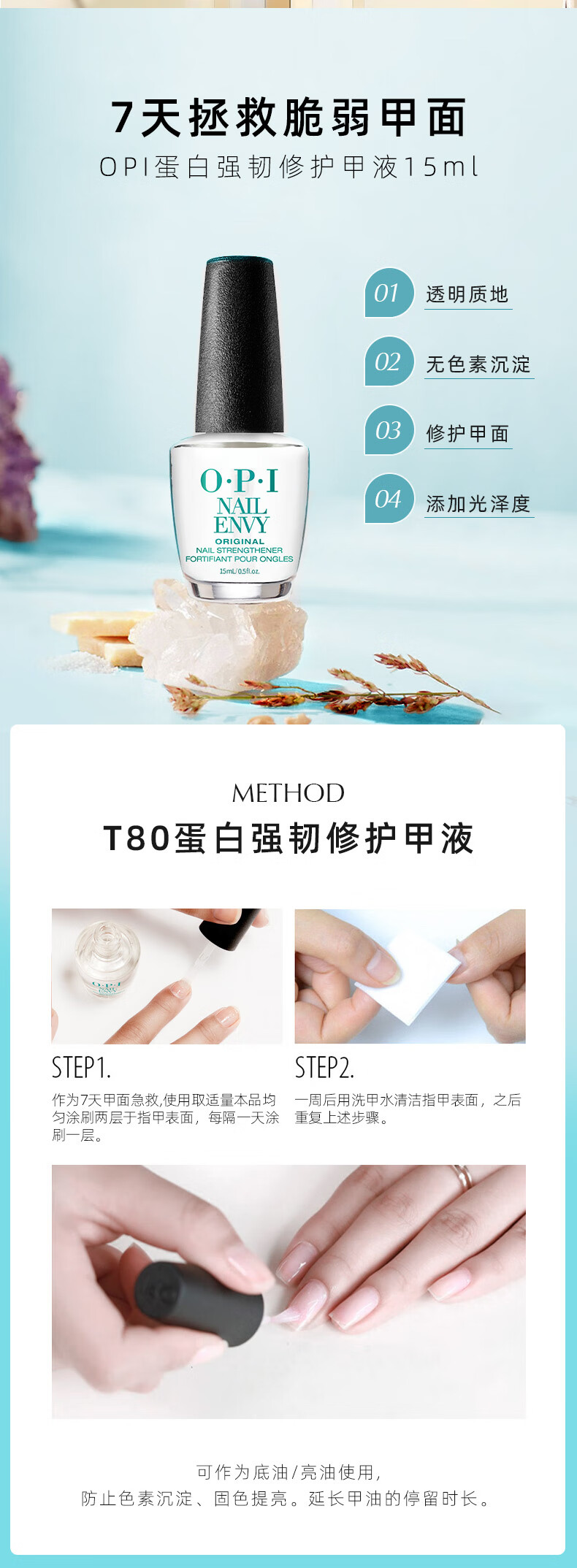 OPI[效期品]T80蛋白液强韧甲面 增强亮丽护甲油经久固色 大蛋白 15ml