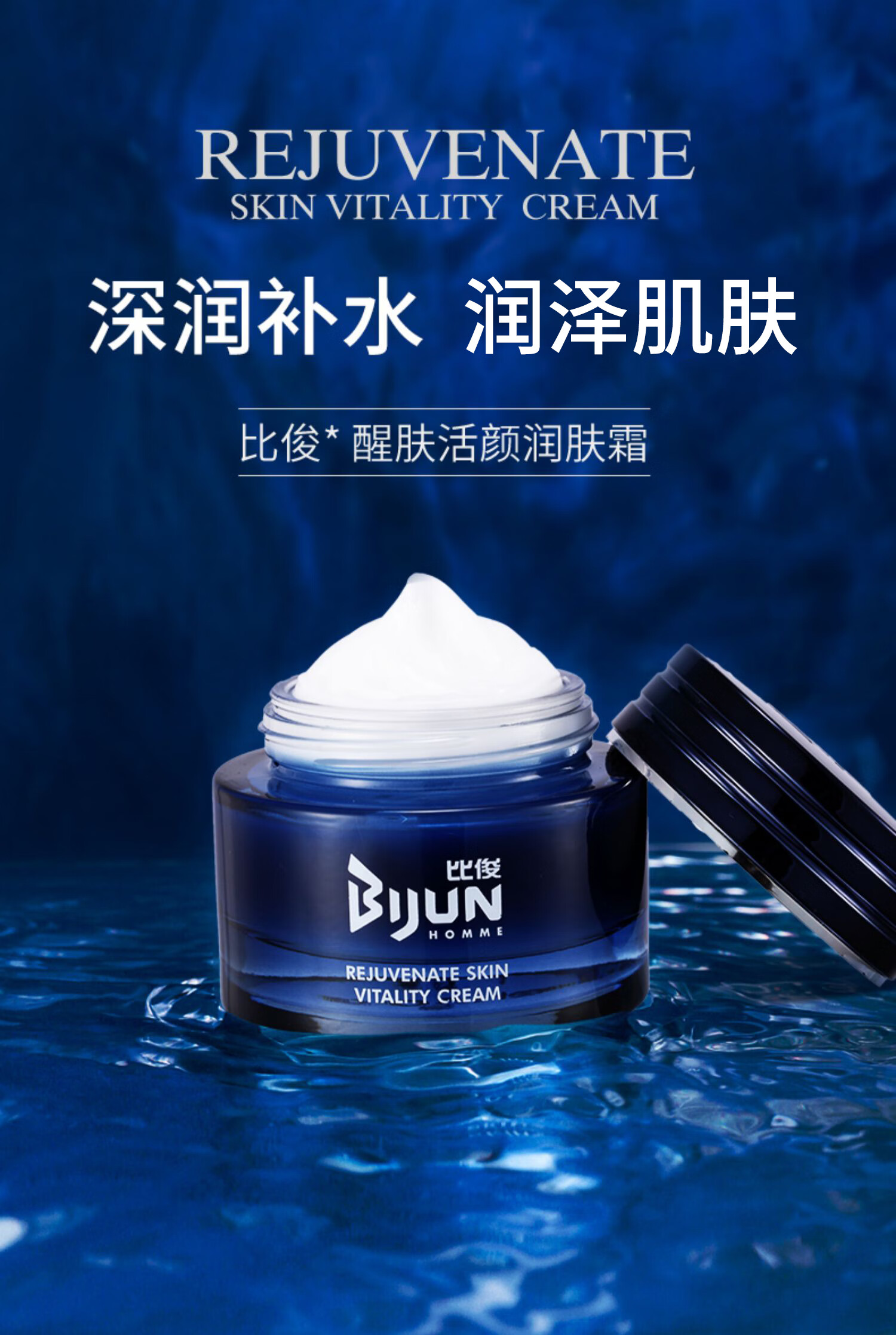 比俊（BIJUN）醒肤面霜保湿霜乳液套装 活力焕彩补水焕弹润肤霜 护肤品男士专用 50g*1瓶装