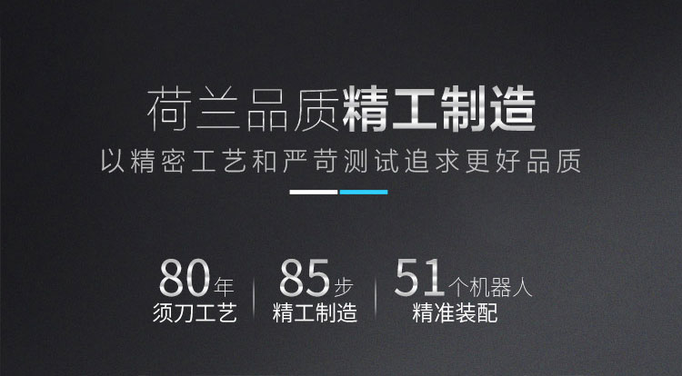 兰品质精工制造以精密工艺和严苛测试追求更好品质80年85步51个机器人须刀工艺精工制精准装配-推好价 | 品质生活 精选好价