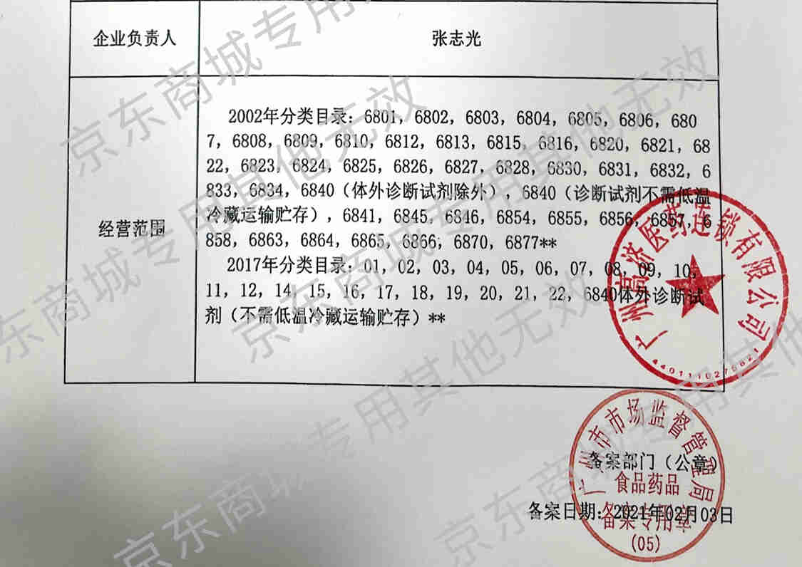资质公示 -京东专题活动-京东