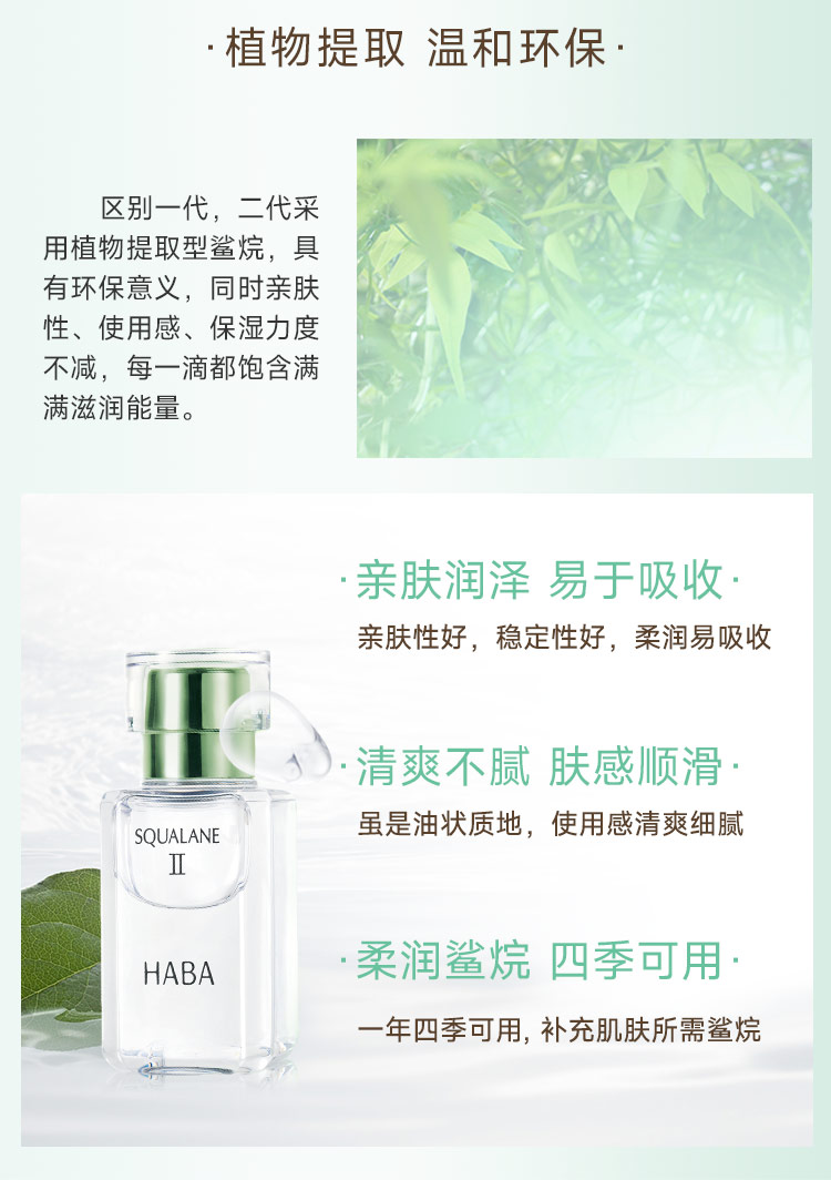 HABA鲨烷 精纯美容油 2代 植物 角鲨烷原液精华油 易吸收补水保湿 【入门装】2代鲨烷油15ml