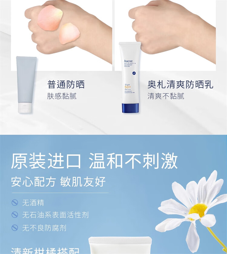 奥札（Aucuz）防晒霜女面部清爽隔离高倍防晒乳干皮敏感肌 适用防晒棒 90g 无酒精【清爽防晒乳90g*1】