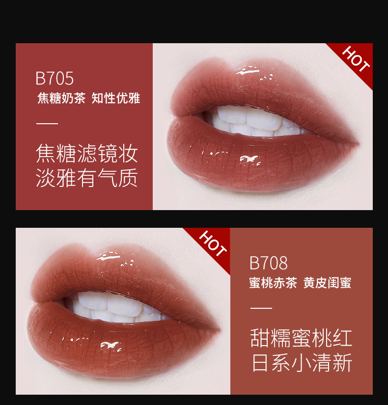 Color Key小黑镜唇釉唇彩唇蜜口红滋润镜面润唇新手显气色送女友生日礼物 B708 蜜桃赤茶（蜜茶色）