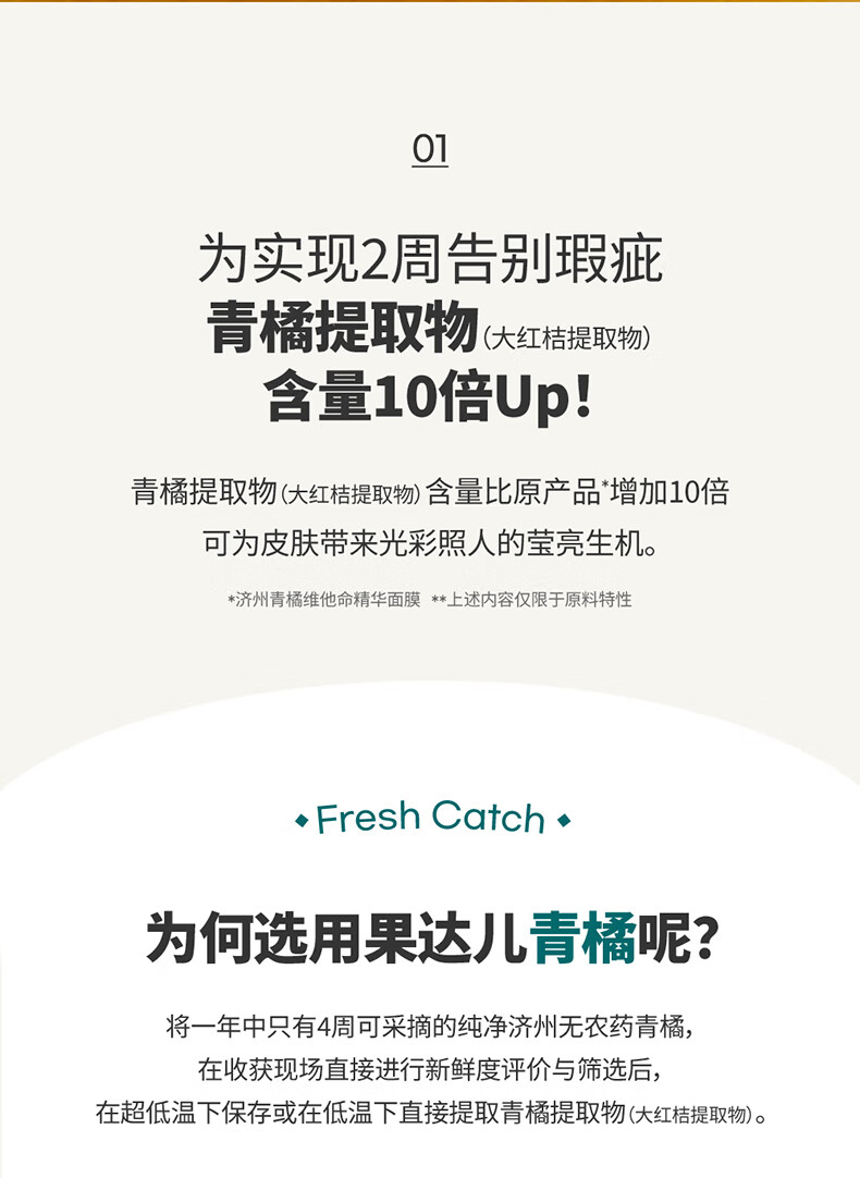 果达儿（goodal）青橘VC精华贴片面膜补水保湿褪斑韩国进口白皙提亮肤色脸部 1片