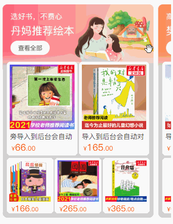 商品自动用和滑动滚动