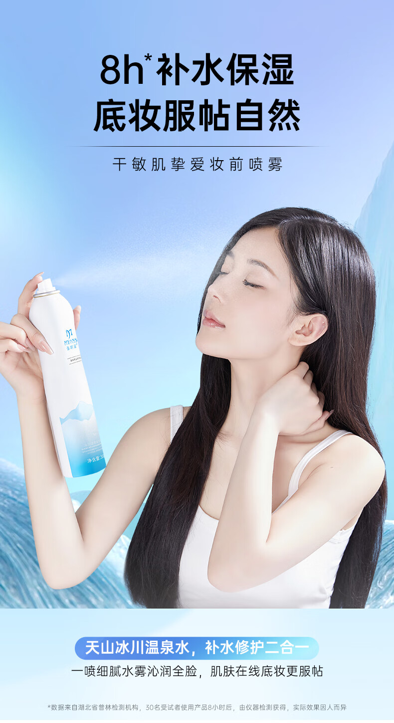 弥玥泉弥玥泉补水喷雾保湿女舒缓妆前冰川温泉小分子爽肤水300ml 300ml