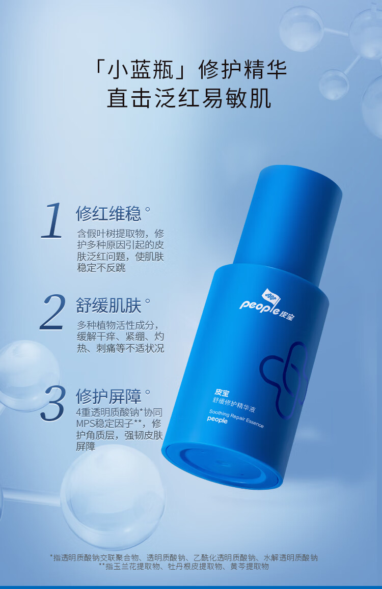 皮宝舒缓修护精华液敏感肌修红维稳强韧屏障补水保湿护肤品 小蓝瓶60ml（30ml*2）