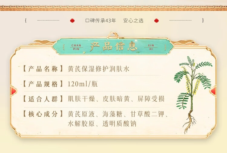 春娟黄芪保湿修护润肤水120ml清爽补水经典老牌国货护肤爽肤水化妆水