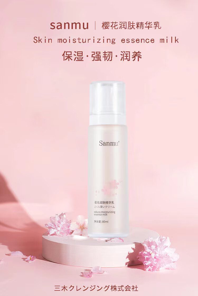 Sanmu护肤品套装樱花日本进口大牌抗皱提紧致化妆品礼盒女水乳补水全套 水+乳[两件套]
