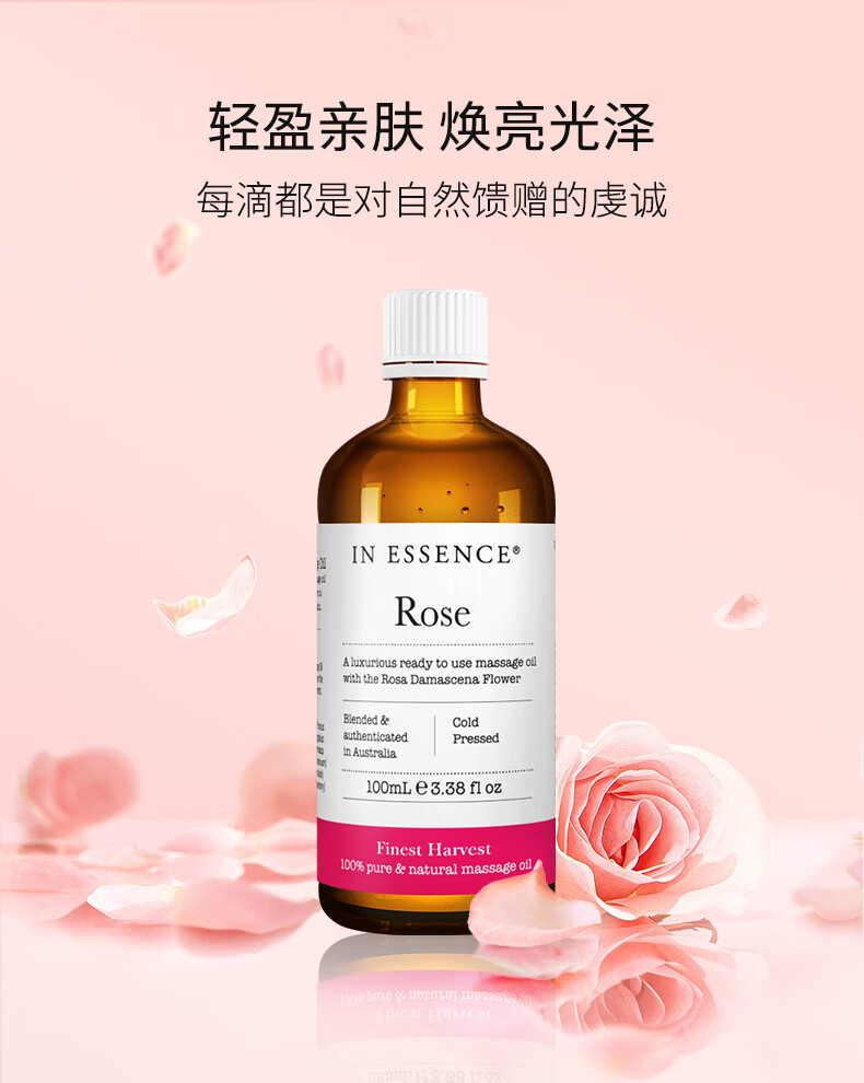 IN ESSENCE澳洲ie精油玫瑰身体按摩油基础油100ml spa腿部保湿刮痧推背通经络