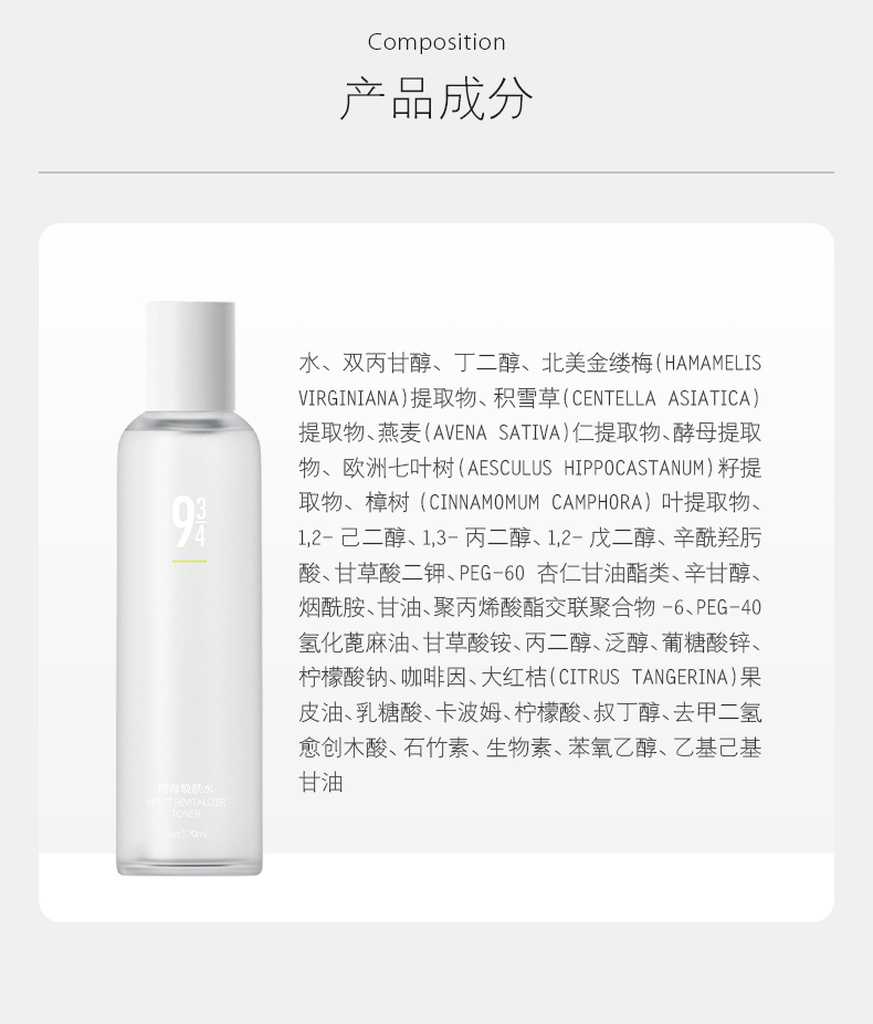 934酵母焕肤水爽肤水男女补水控油收敛毛孔943男女适用 【2瓶装】酵母水170ml*2