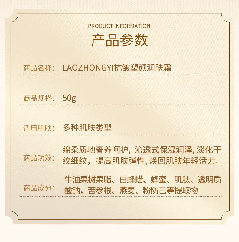 老中医抗皱塑颜润肤霜 滋养保湿提拉紧致六胜肽淡化细纹 补水嫩肤面霜 抗皱塑颜润肤霜50g