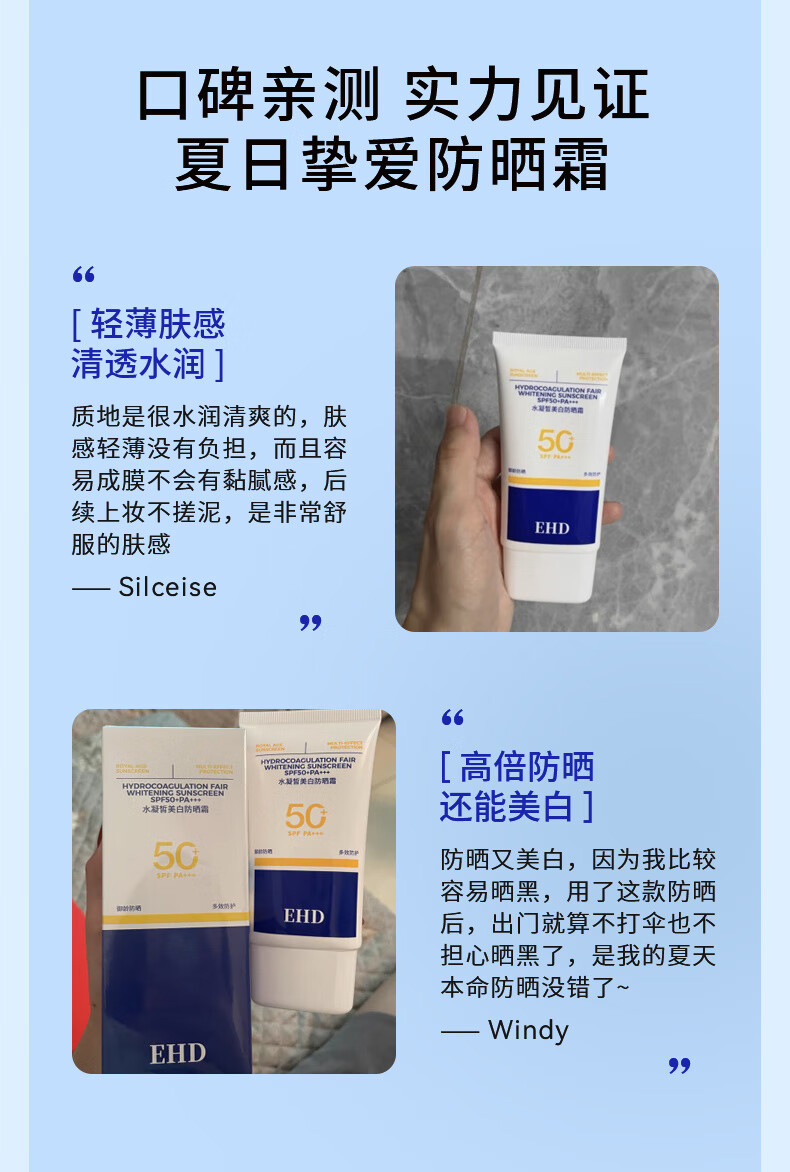 EHD 防晒霜水凝皙隔离霜全身轻薄透气户外男女四季 79/支【防晒霜*单瓶装60g】