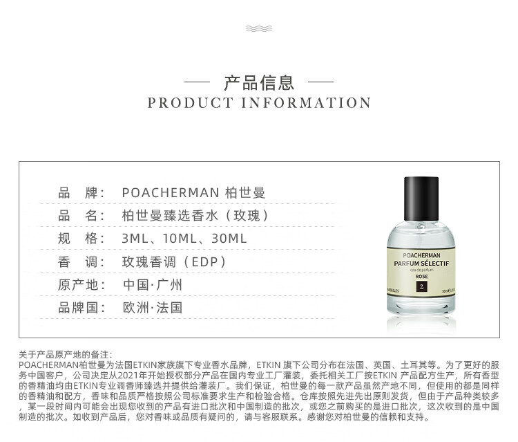 柏世曼（poacherman）玫瑰香水ROSE 玫瑰花味玫瑰味香水持久留香女士花香调香水香氛 2玫瑰小样3ml
