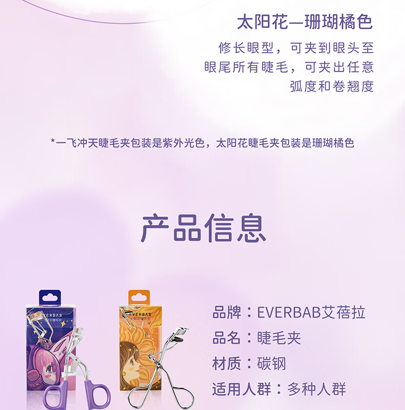 everbab一飞冲天睫毛夹+单簇假睫毛镊子胶水自然仙子毛鱼尾下睫毛眼睫毛 一飞冲天睫毛夹+上下假睫毛组合