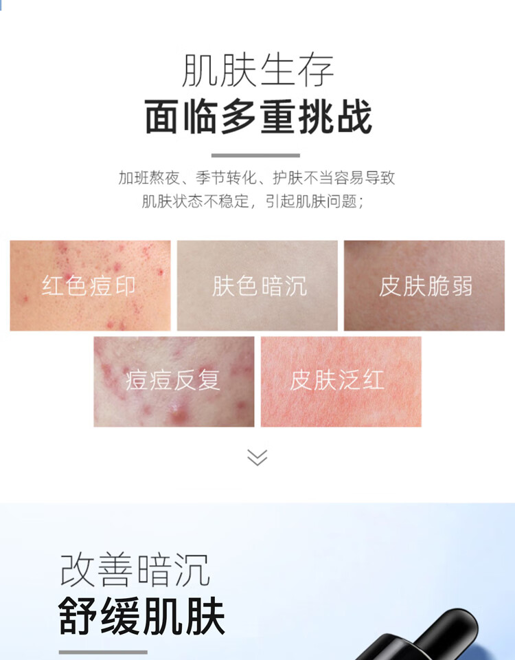 博乐达 水杨酸精华超分子烟酰胺淡印呵护亮肤小奶瓶三七瓶舒缓男女 滋养修护（三七）精华30ml